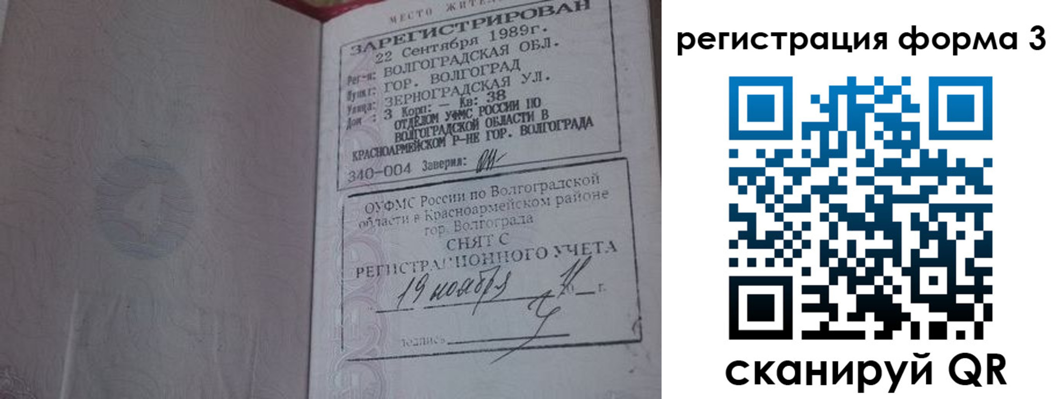 прописка штамп в Гагарине
