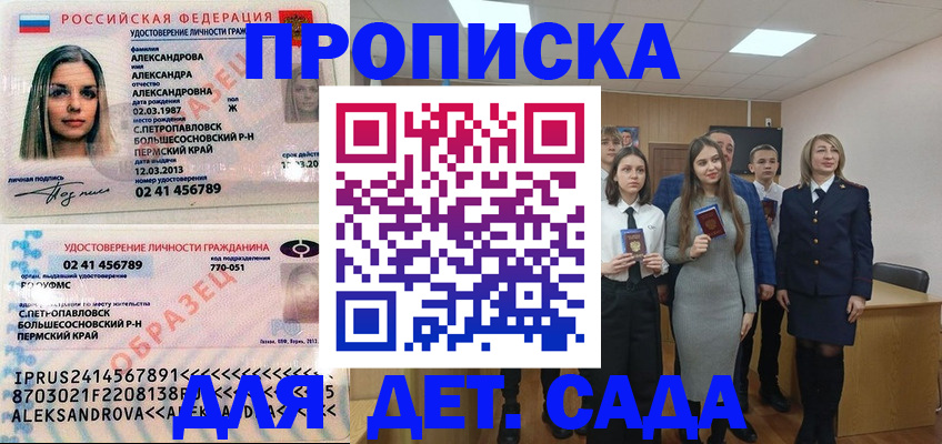 прописка 2025 в Гагарине