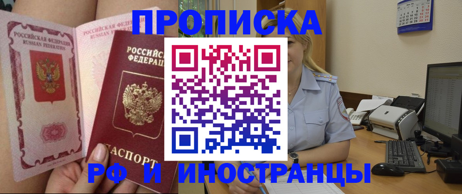 прописка для работы в Гагарине