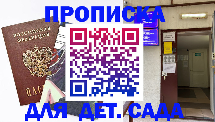 регистрация для дет. сада в Гагарине