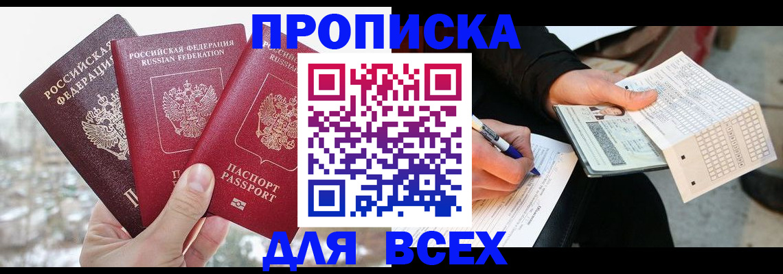 прописка регистрация в Гагарине